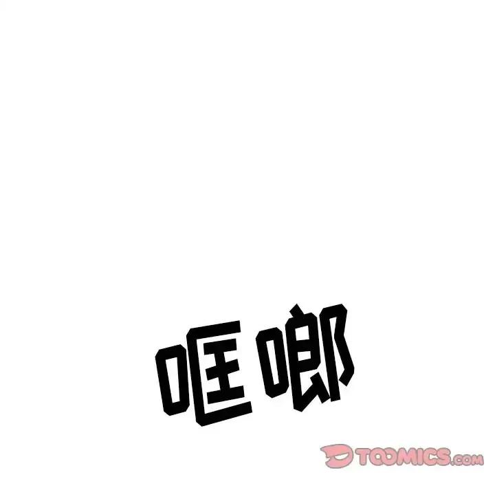 恶女勾勾缠 难缠小恶女第 110 话 第39页