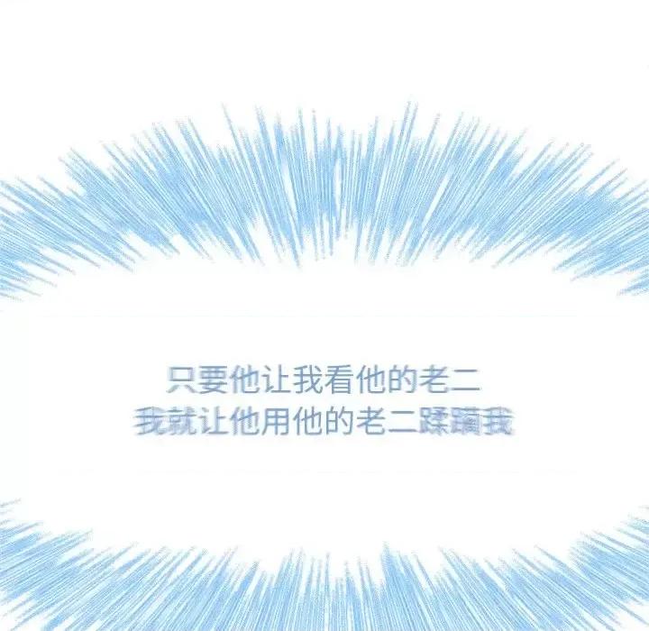 恶女勾勾缠 难缠小恶女第 110 话 第74页