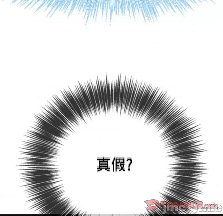 恶女勾勾缠 难缠小恶女第 110 话 第75页