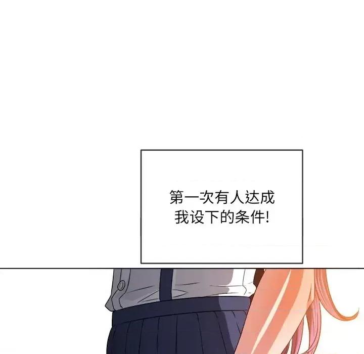 恶女勾勾缠 难缠小恶女第 110 话 第79页