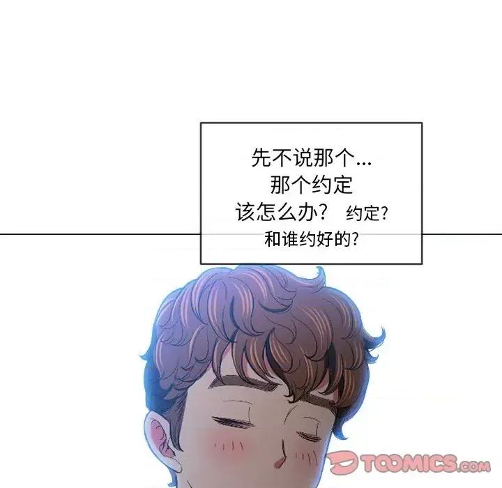 恶女勾勾缠 难缠小恶女第 110 话 第84页