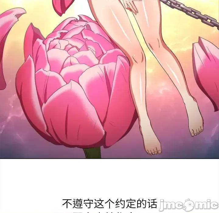 恶女勾勾缠 难缠小恶女第 110 话 第90页
