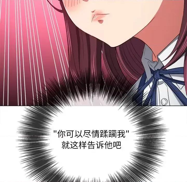 恶女勾勾缠 难缠小恶女第 110 话 第97页