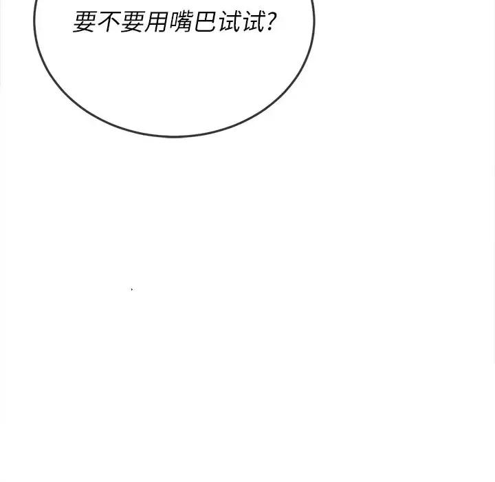 恶女勾勾缠 难缠小恶女第 110 话 第104页