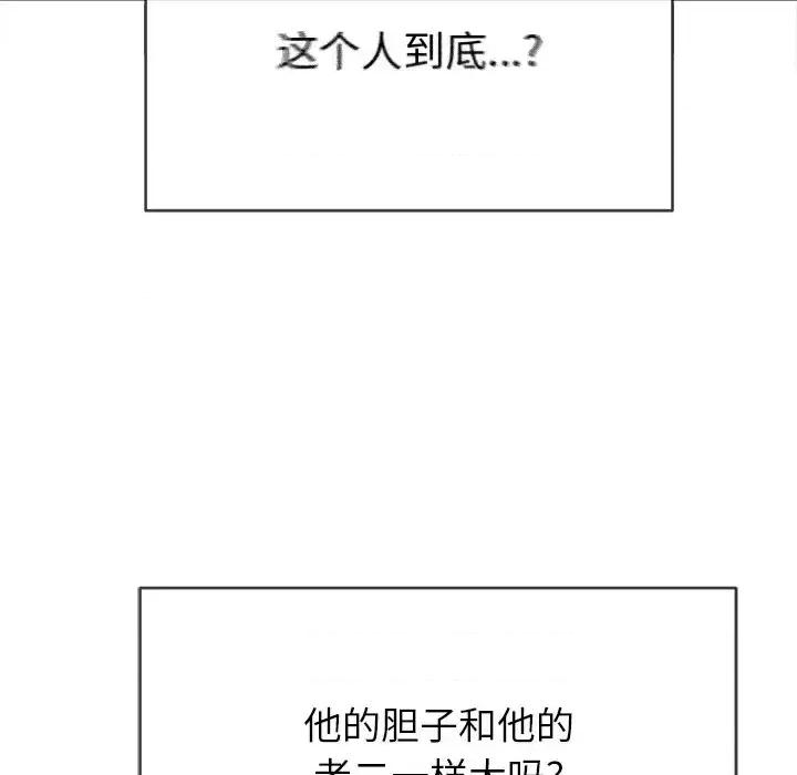 恶女勾勾缠 难缠小恶女第 110 话 第109页