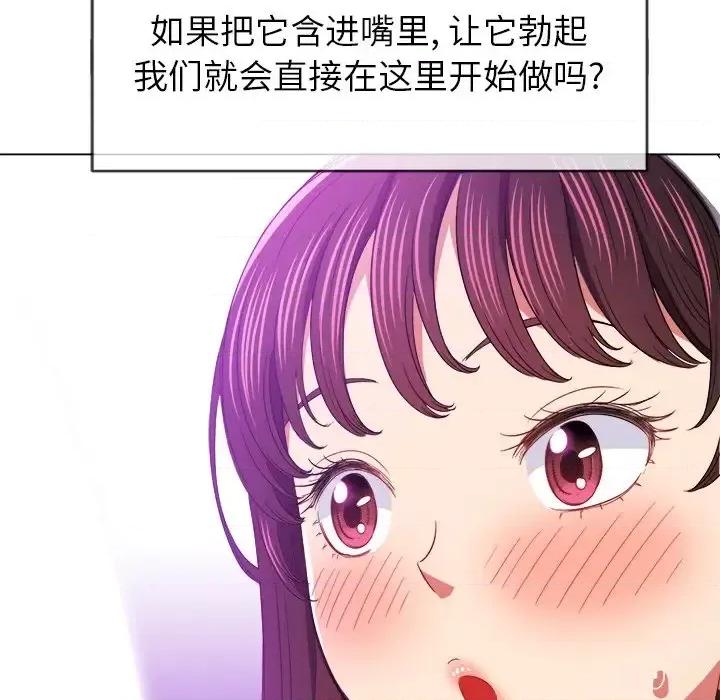 恶女勾勾缠 难缠小恶女第 110 话 第121页