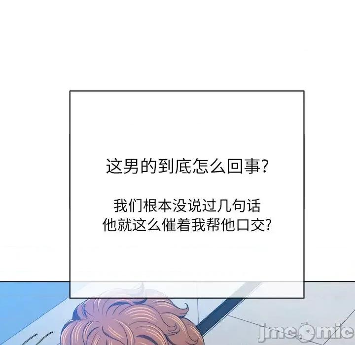 恶女勾勾缠 难缠小恶女第 110 话 第135页
