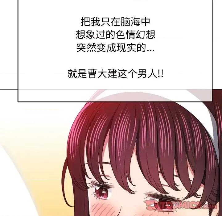 恶女勾勾缠 难缠小恶女第 110 话 第138页