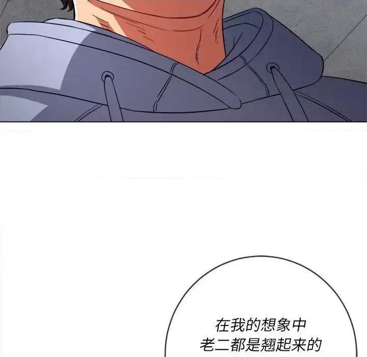 恶女勾勾缠 难缠小恶女第 110 话 第141页