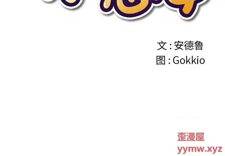 恶女勾勾缠 难缠小恶女第 111 话 第2页