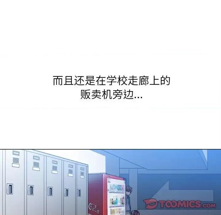 恶女勾勾缠 难缠小恶女第 111 话 第21页