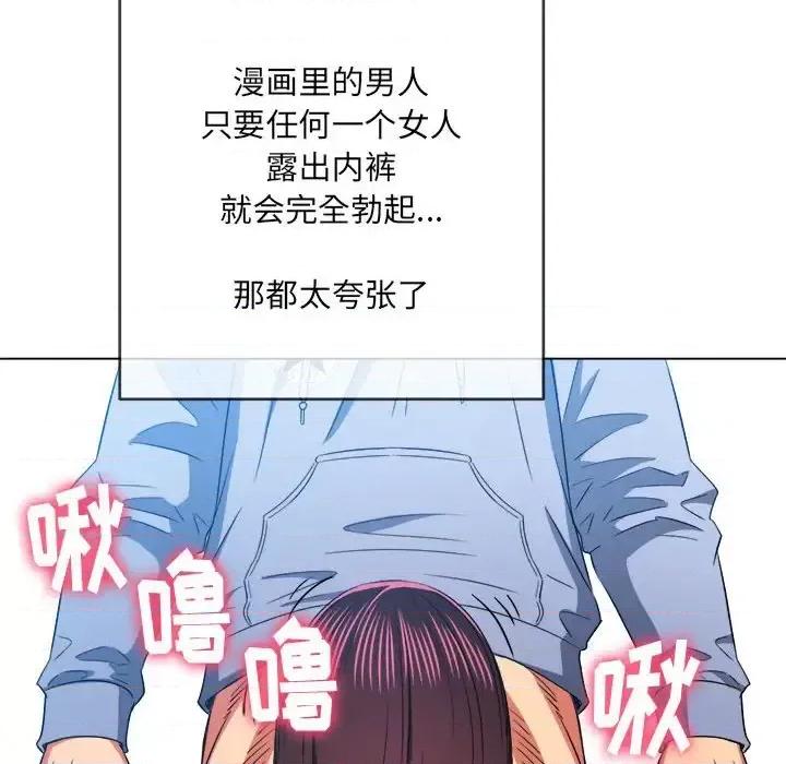 恶女勾勾缠 难缠小恶女第 111 话 第42页