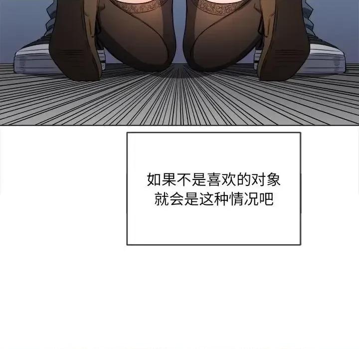 恶女勾勾缠 难缠小恶女第 111 话 第44页