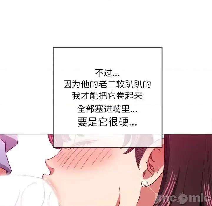 恶女勾勾缠 难缠小恶女第 111 话 第45页