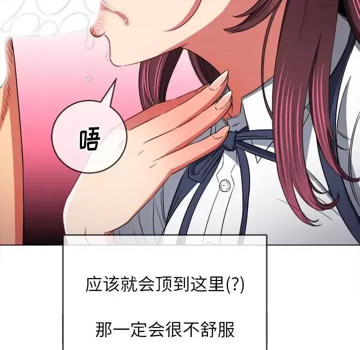 恶女勾勾缠 难缠小恶女第 111 话 第46页