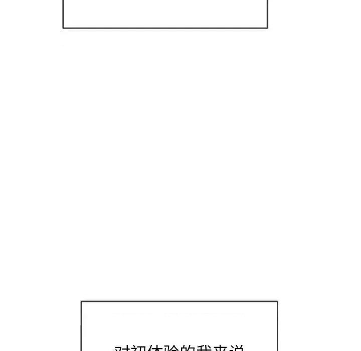 恶女勾勾缠 难缠小恶女第 111 话 第47页