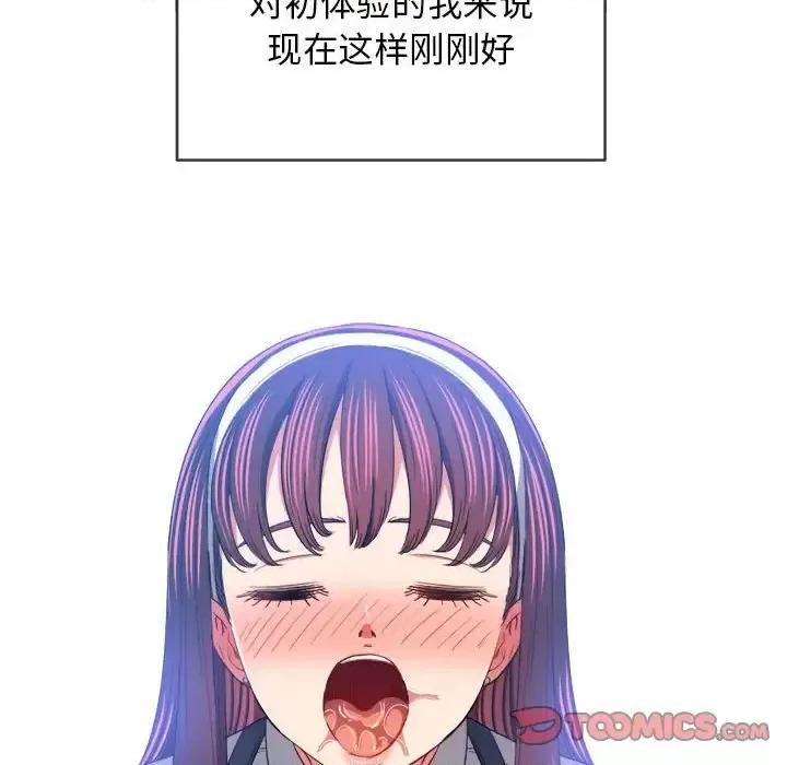 恶女勾勾缠 难缠小恶女第 111 话 第48页
