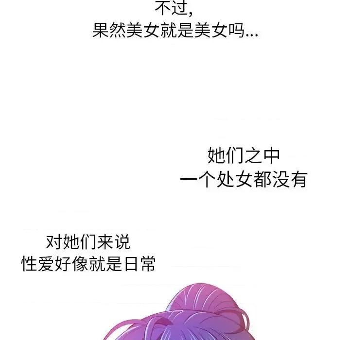 恶女勾勾缠 难缠小恶女第 111 话 第56页