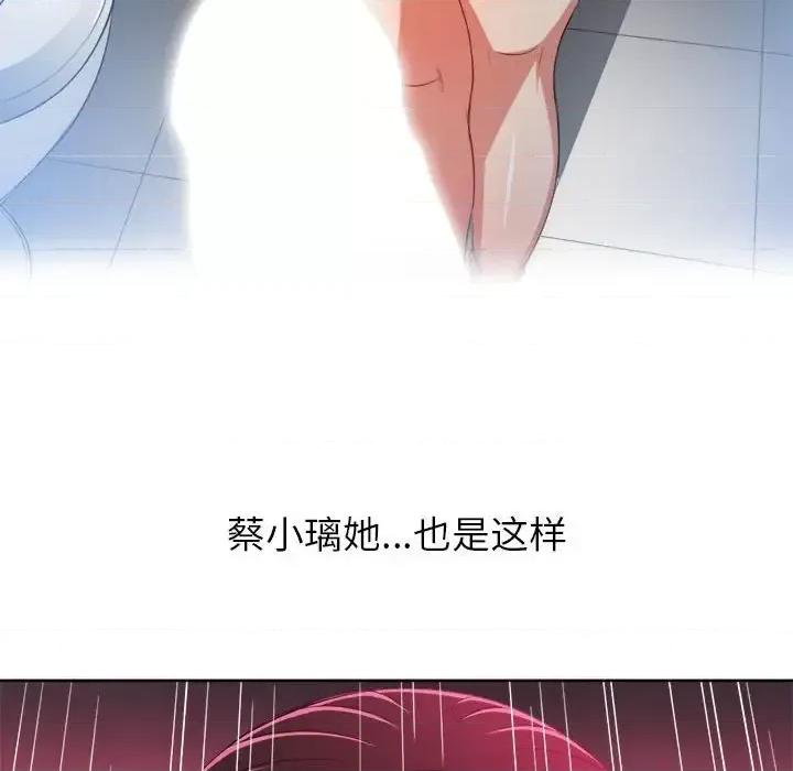恶女勾勾缠 难缠小恶女第 111 话 第62页