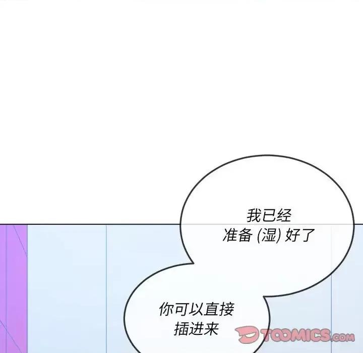 恶女勾勾缠 难缠小恶女第 111 话 第84页