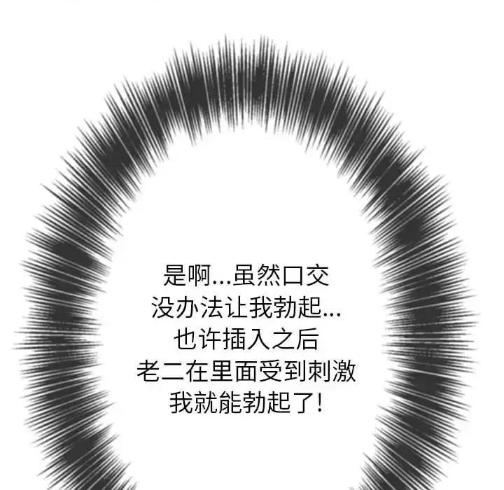 恶女勾勾缠 难缠小恶女第 111 话 第101页