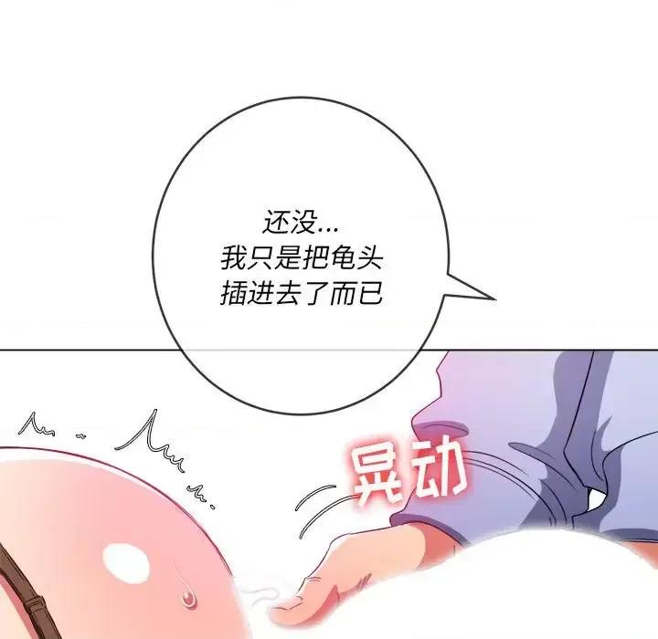 恶女勾勾缠 难缠小恶女第 111 话 第118页