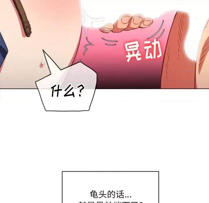 恶女勾勾缠 难缠小恶女第 111 话 第119页