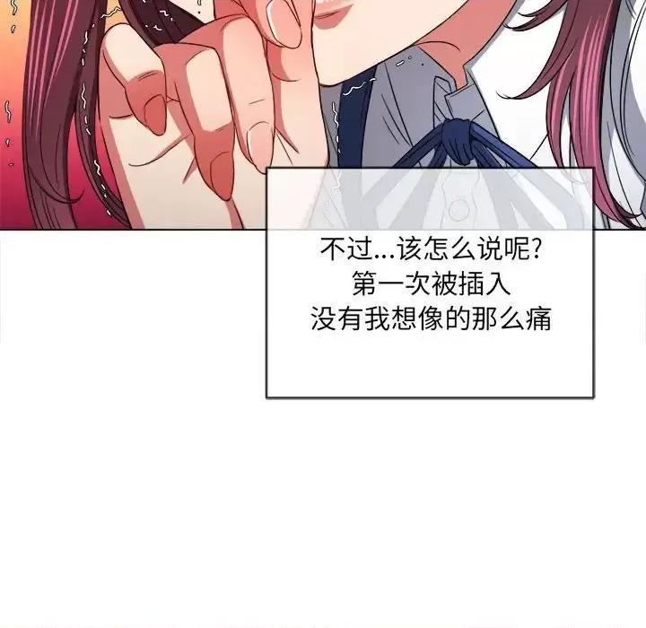 恶女勾勾缠 难缠小恶女第 111 话 第121页