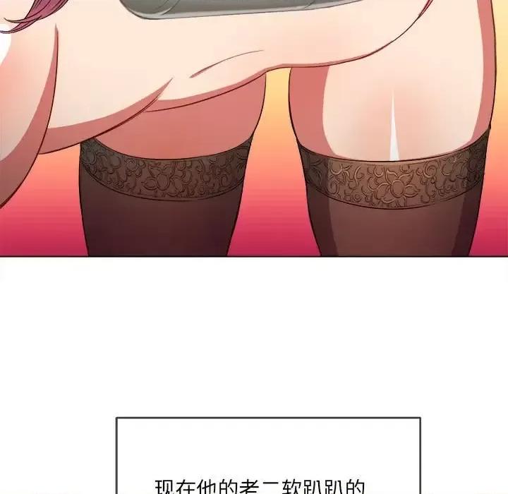 恶女勾勾缠 难缠小恶女第 111 话 第123页