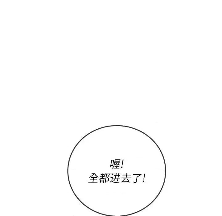 恶女勾勾缠 难缠小恶女第 111 话 第134页
