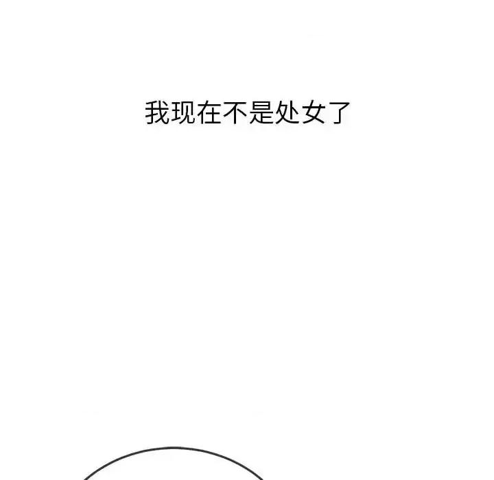 恶女勾勾缠 难缠小恶女第 111 话 第141页