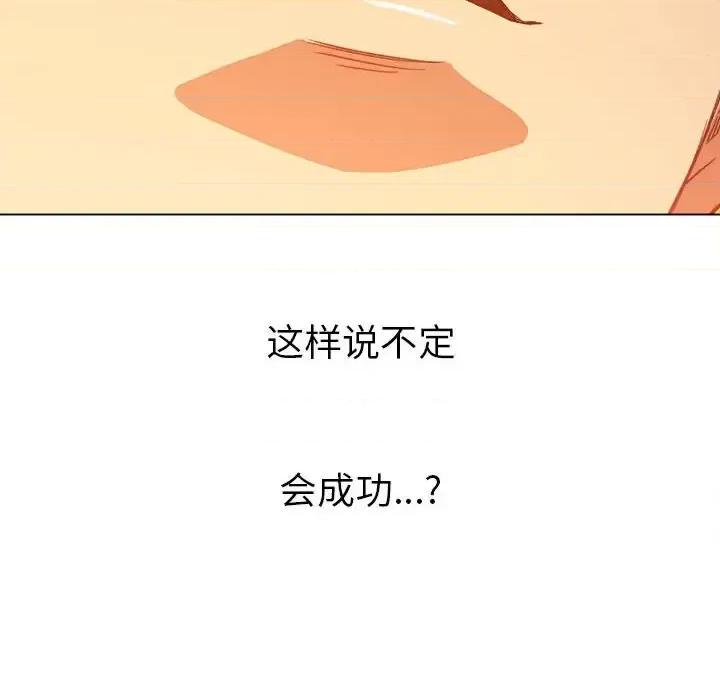 恶女勾勾缠 难缠小恶女第 111 话 第162页