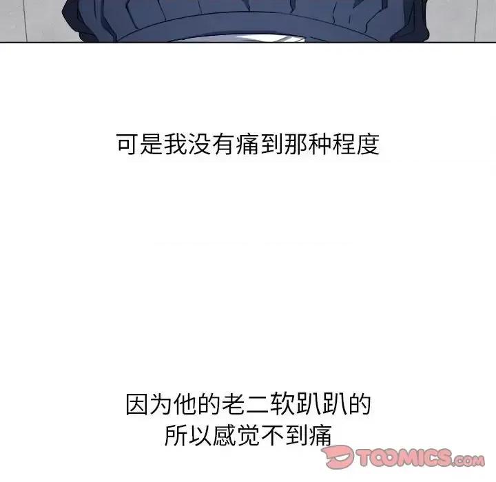 恶女勾勾缠 难缠小恶女第 112 话 第21页