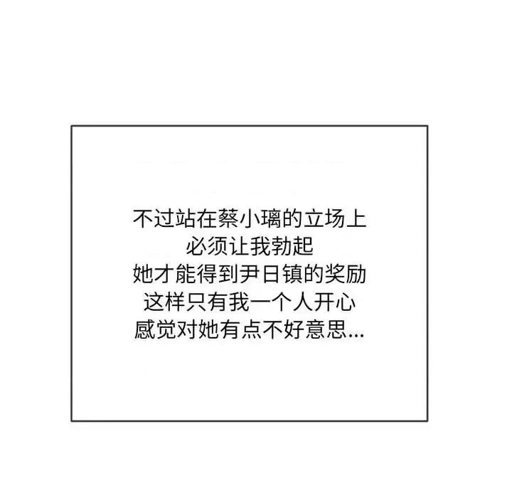 恶女勾勾缠 难缠小恶女第 112 话 第29页