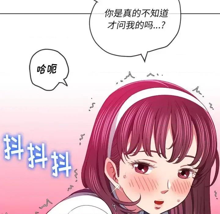 恶女勾勾缠 难缠小恶女第 112 话 第44页