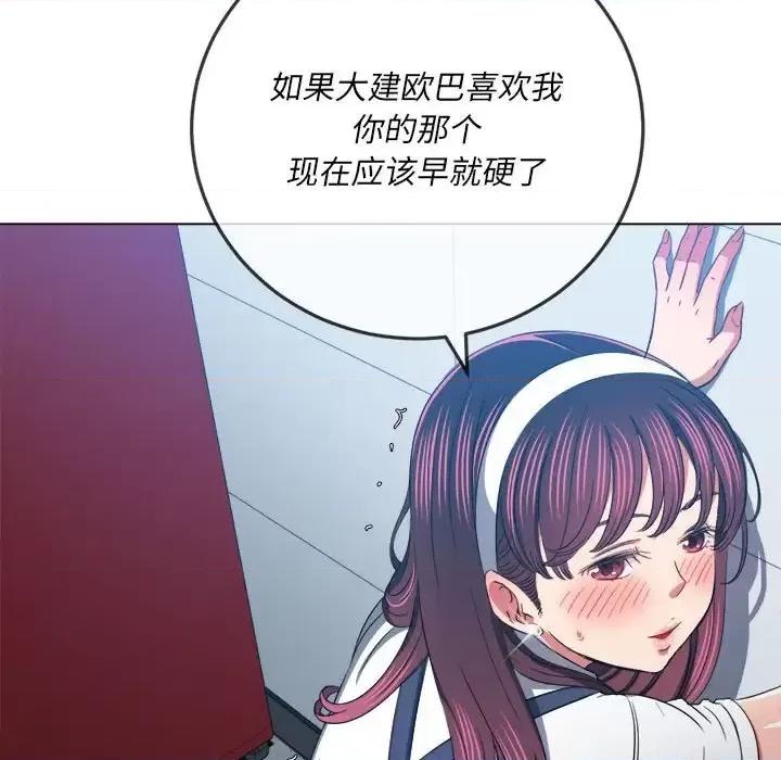 恶女勾勾缠 难缠小恶女第 112 话 第46页