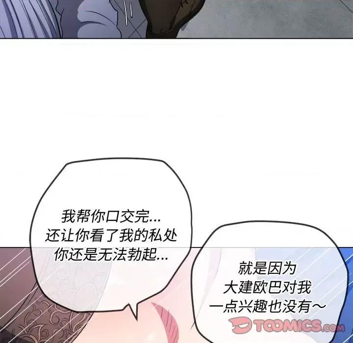 恶女勾勾缠 难缠小恶女第 112 话 第48页