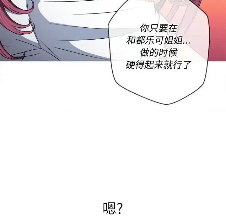 恶女勾勾缠 难缠小恶女第 112 话 第54页