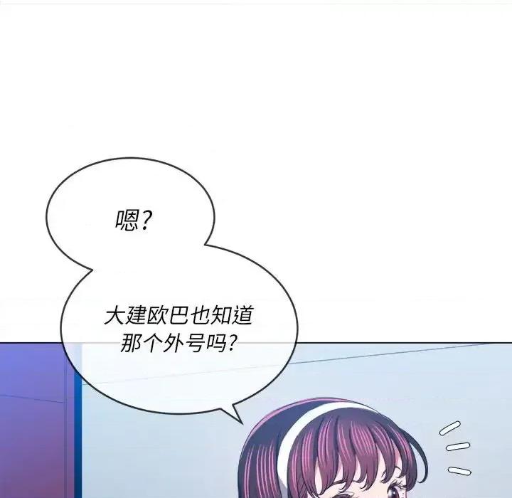 恶女勾勾缠 难缠小恶女第 112 话 第67页