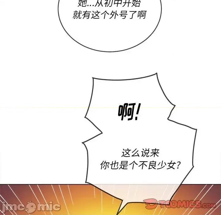 恶女勾勾缠 难缠小恶女第 112 话 第75页