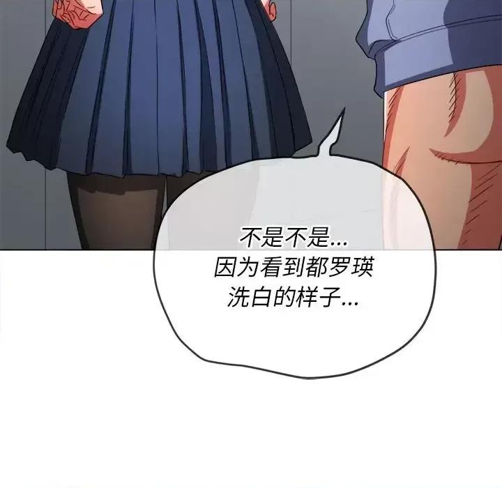 恶女勾勾缠 难缠小恶女第 112 话 第79页