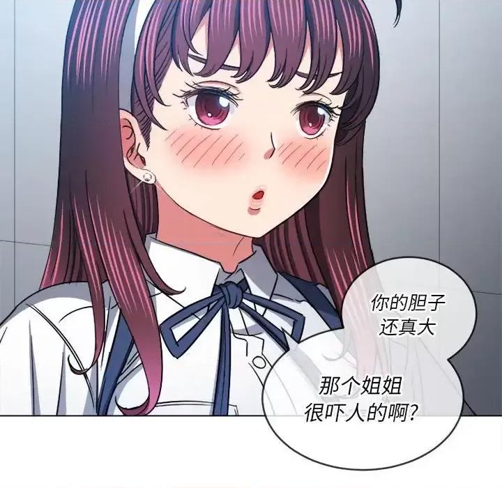 恶女勾勾缠 难缠小恶女第 112 话 第81页