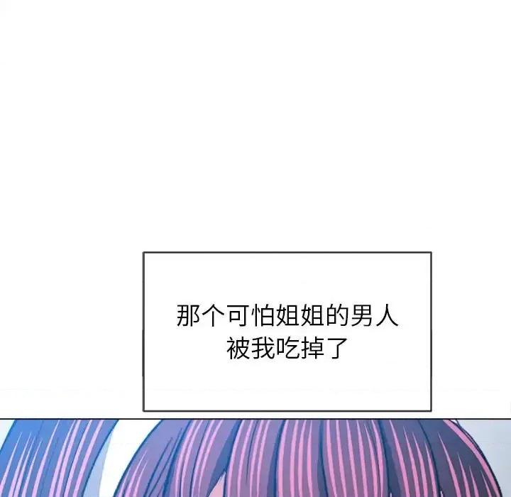 恶女勾勾缠 难缠小恶女第 112 话 第82页
