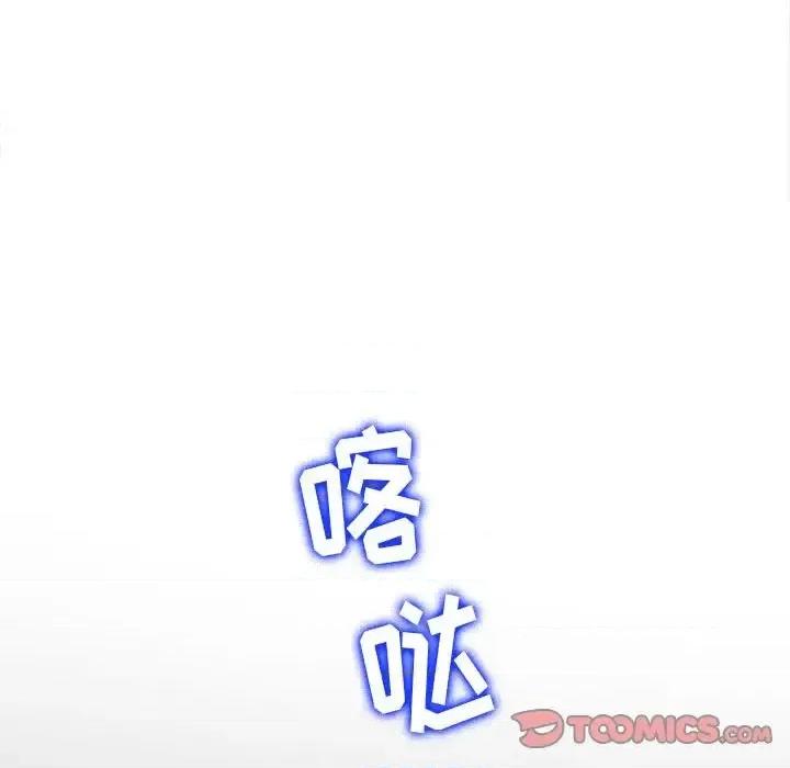 恶女勾勾缠 难缠小恶女第 112 话 第84页
