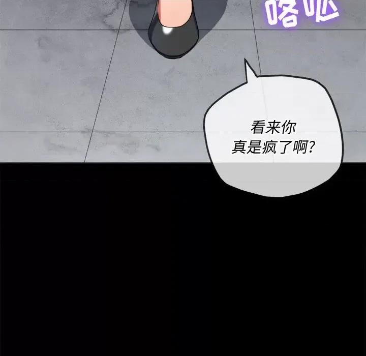 恶女勾勾缠 难缠小恶女第 112 话 第87页