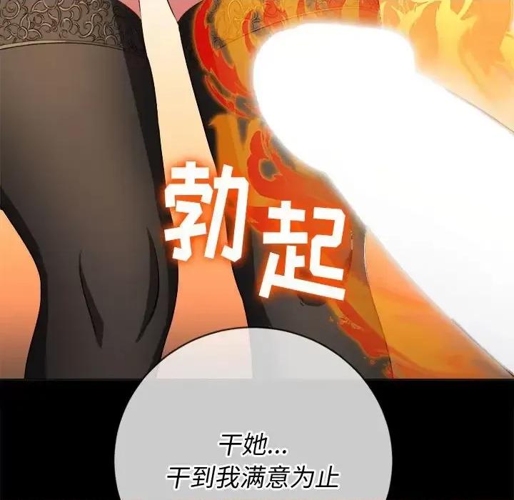 恶女勾勾缠 难缠小恶女第 112 话 第97页