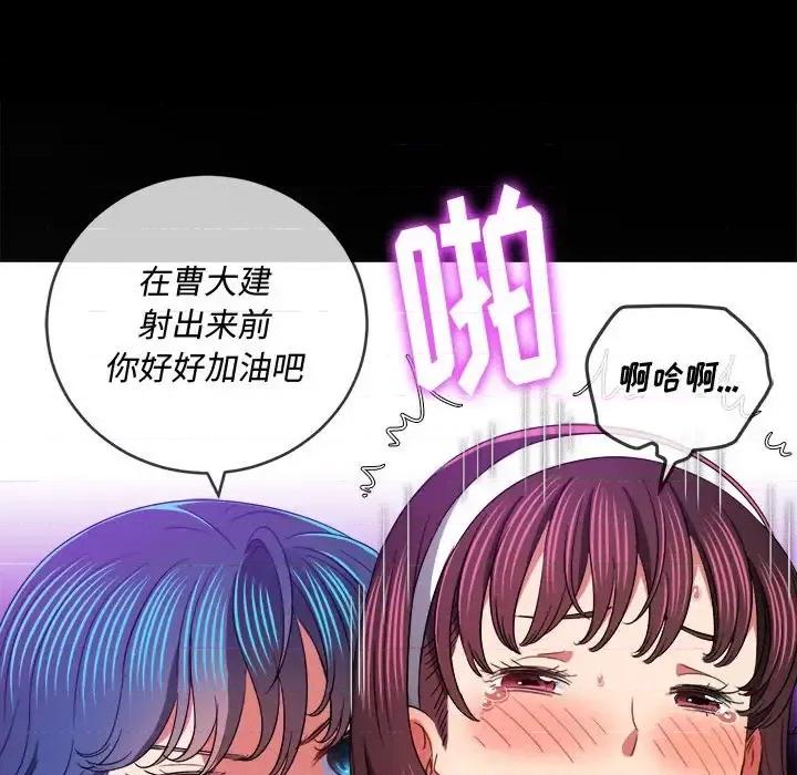 恶女勾勾缠 难缠小恶女第 112 话 第106页