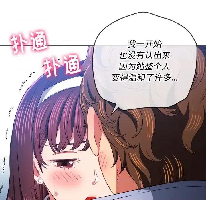 恶女勾勾缠 难缠小恶女第 112 话 第121页