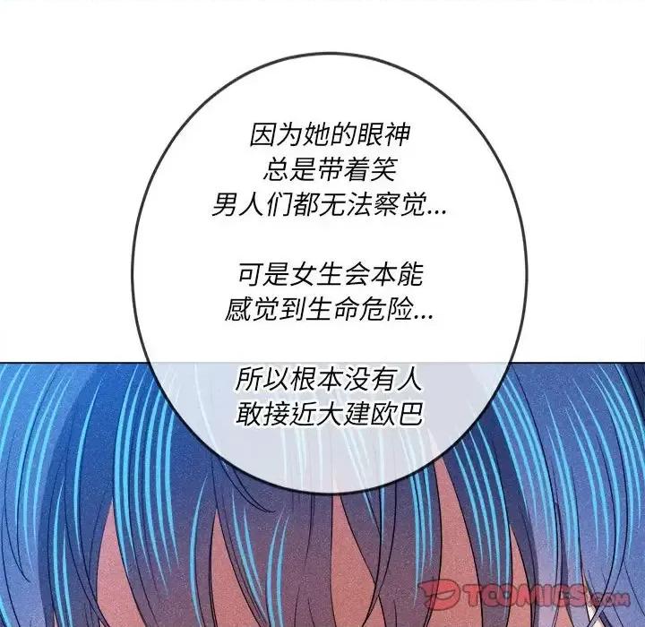 恶女勾勾缠 难缠小恶女第 112 话 第129页