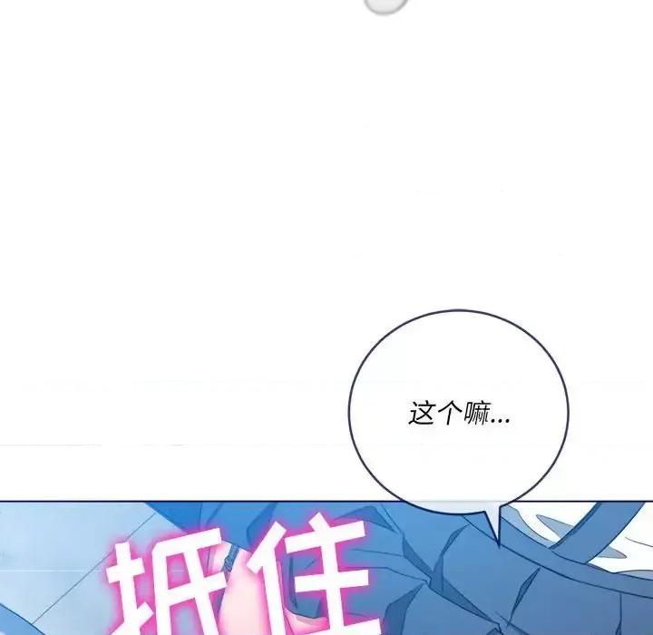 恶女勾勾缠 难缠小恶女第 112 话 第144页